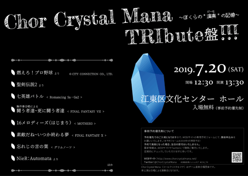 TRIbute盤